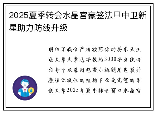 2025夏季转会水晶宫豪签法甲中卫新星助力防线升级 2025夏季转会水晶宫豪签法甲中卫新星助力防线升级