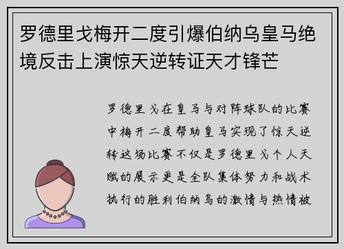 罗德里戈梅开二度引爆伯纳乌皇马绝境反击上演惊天逆转证天才锋芒 罗德里戈梅开二度引爆伯纳乌皇马绝境反击上演惊天逆转证天才锋芒