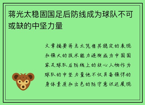 蒋光太稳固国足后防线成为球队不可或缺的中坚力量 蒋光太稳固国足后防线成为球队不可或缺的中坚力量