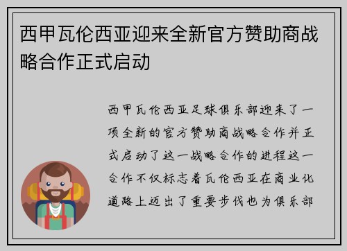 西甲瓦伦西亚迎来全新官方赞助商战略合作正式启动 西甲瓦伦西亚迎来全新官方赞助商战略合作正式启动