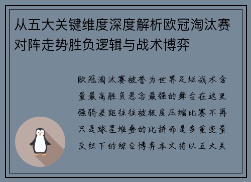 从五大关键维度深度解析欧冠淘汰赛对阵走势胜负逻辑与战术博弈 从五大关键维度深度解析欧冠淘汰赛对阵走势胜负逻辑与战术博弈