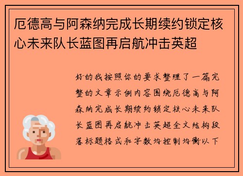 厄德高与阿森纳完成长期续约锁定核心未来队长蓝图再启航冲击英超 厄德高与阿森纳完成长期续约锁定核心未来队长蓝图再启航冲击英超