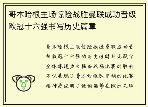 哥本哈根主场惊险战胜曼联成功晋级欧冠十六强书写历史篇章 哥本哈根主场惊险战胜曼联成功晋级欧冠十六强书写历史篇章