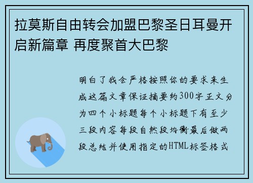 拉莫斯自由转会加盟巴黎圣日耳曼开启新篇章 再度聚首大巴黎 拉莫斯自由转会加盟巴黎圣日耳曼开启新篇章 再度聚首大巴黎